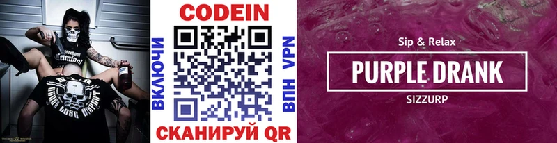 Купить закладки  Лангепас  Codein Purple Drank 